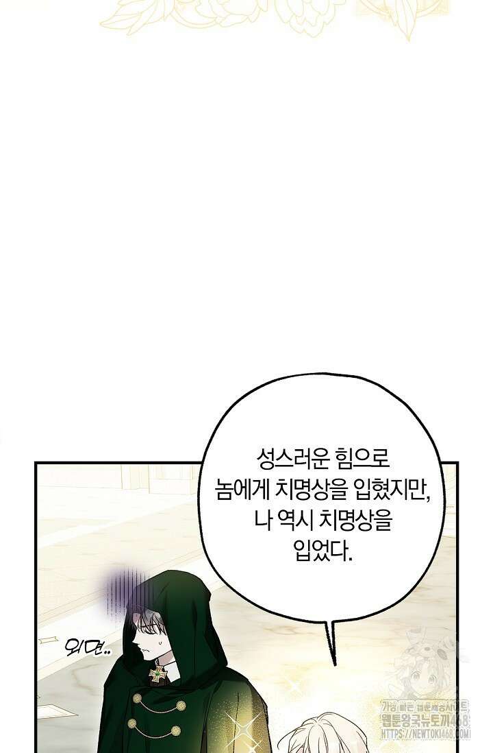 내 친구가 마왕이 될 것 같다 46화 65
