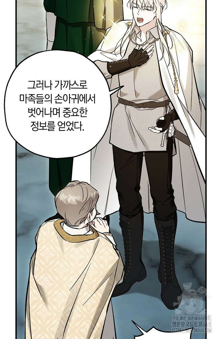 내 친구가 마왕이 될 것 같다 46화 66