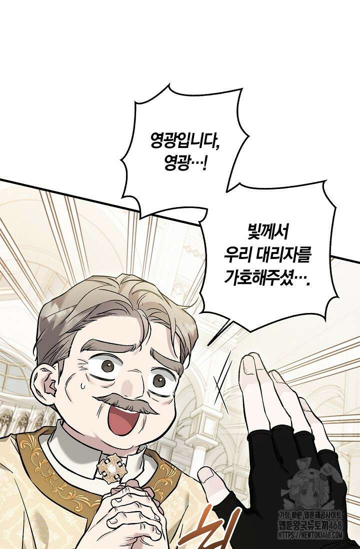 내 친구가 마왕이 될 것 같다 46화 68