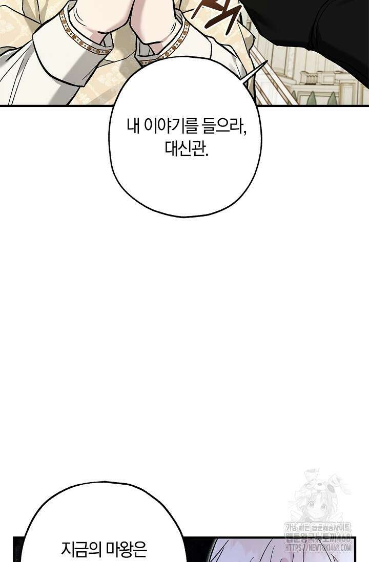 내 친구가 마왕이 될 것 같다 46화 69