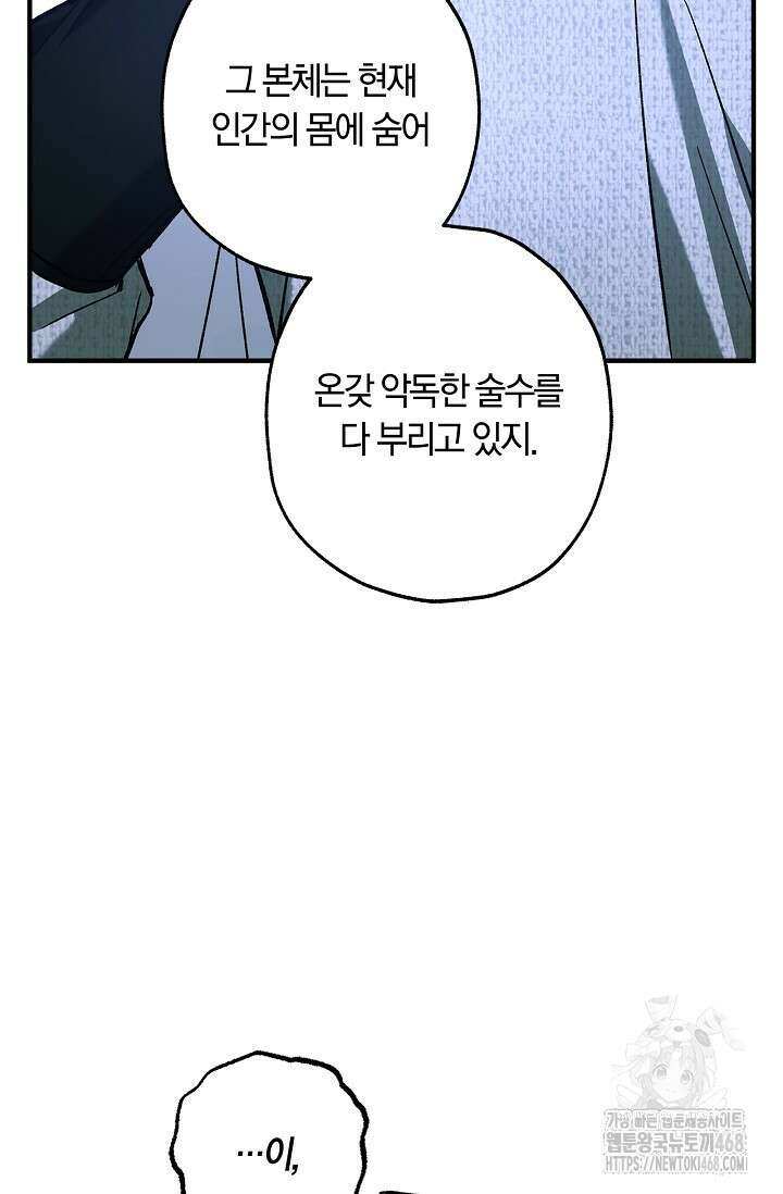 내 친구가 마왕이 될 것 같다 46화 71