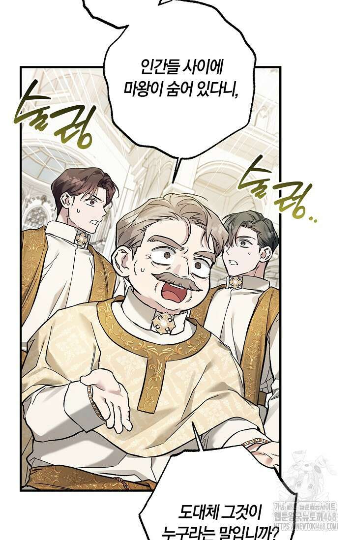 내 친구가 마왕이 될 것 같다 46화 72