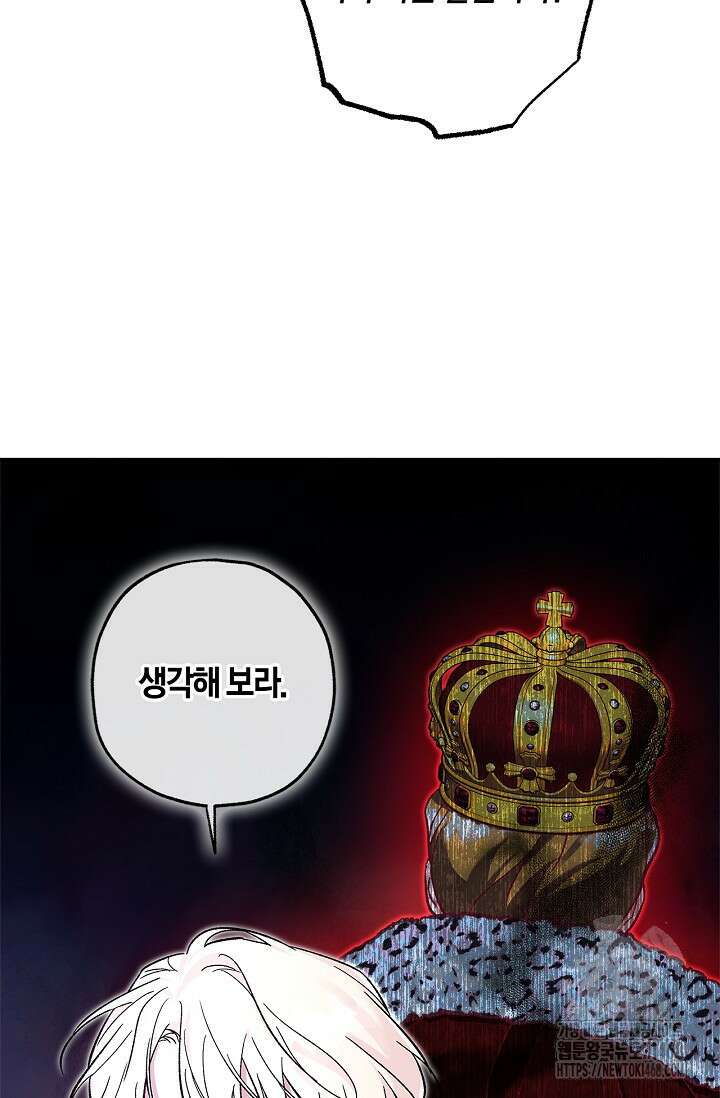 내 친구가 마왕이 될 것 같다 46화 73