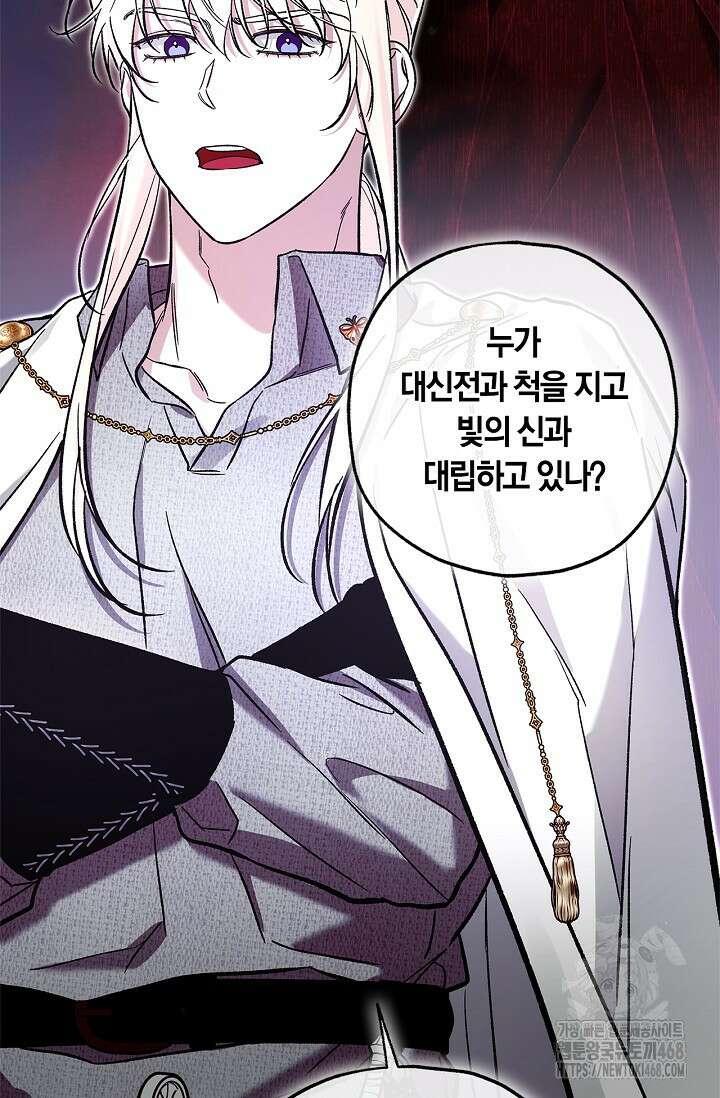 내 친구가 마왕이 될 것 같다 46화 74