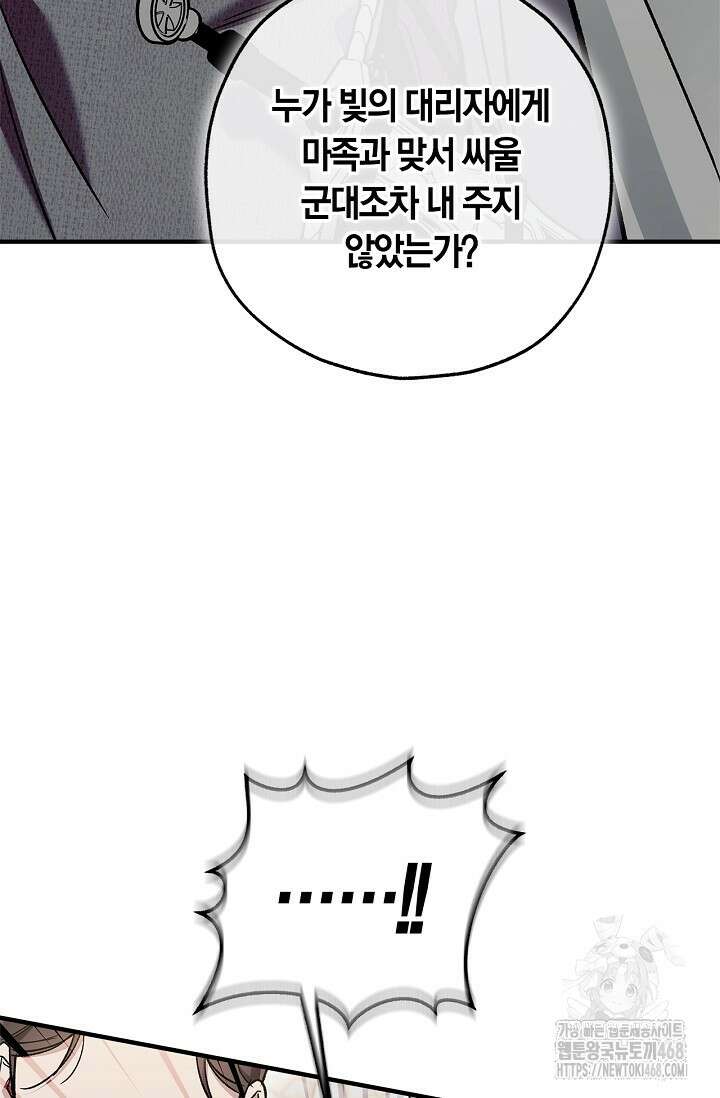 내 친구가 마왕이 될 것 같다 46화 75