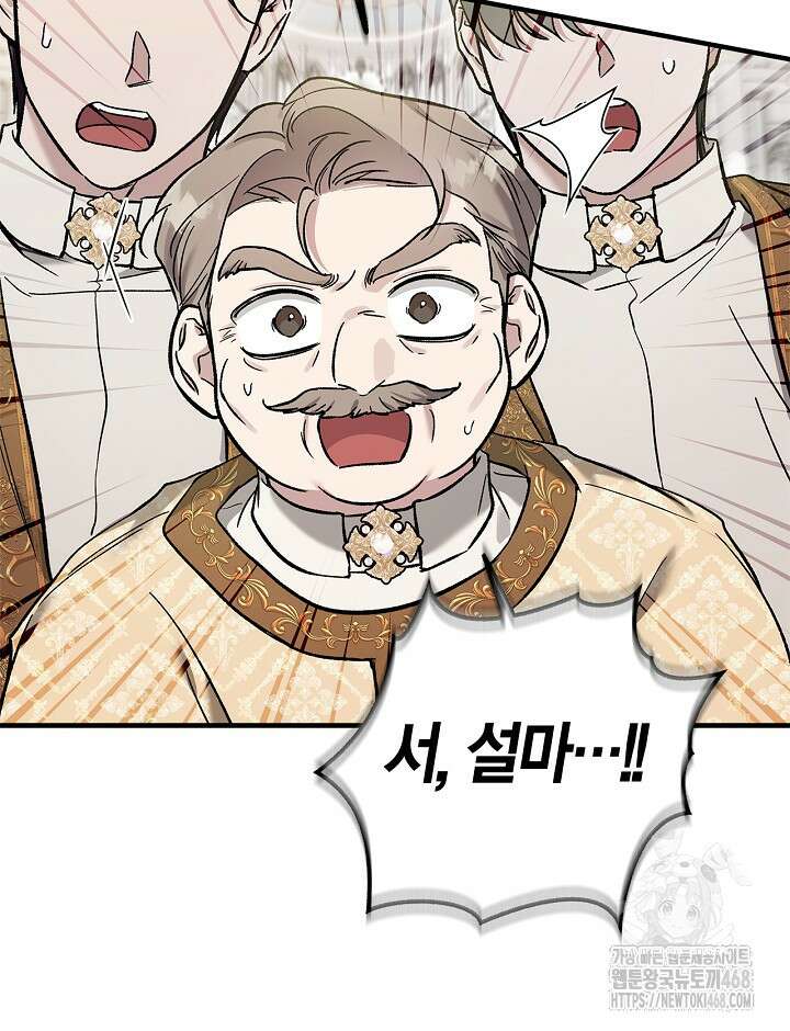 내 친구가 마왕이 될 것 같다 46화 76