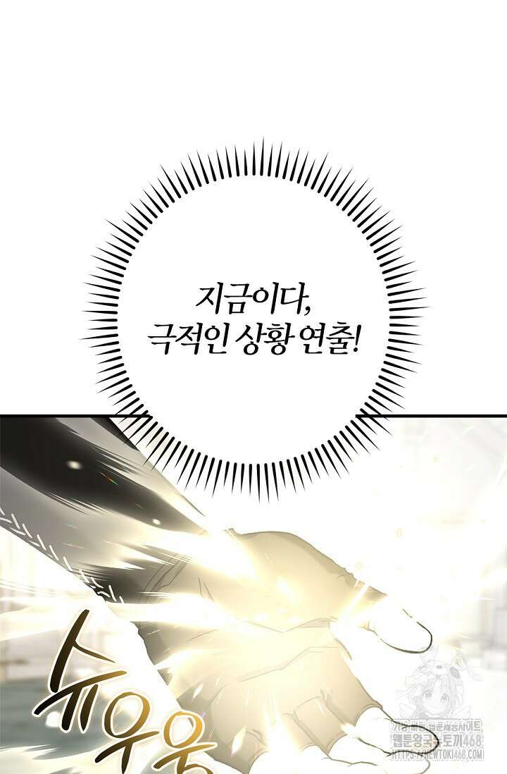 내 친구가 마왕이 될 것 같다 46화 77