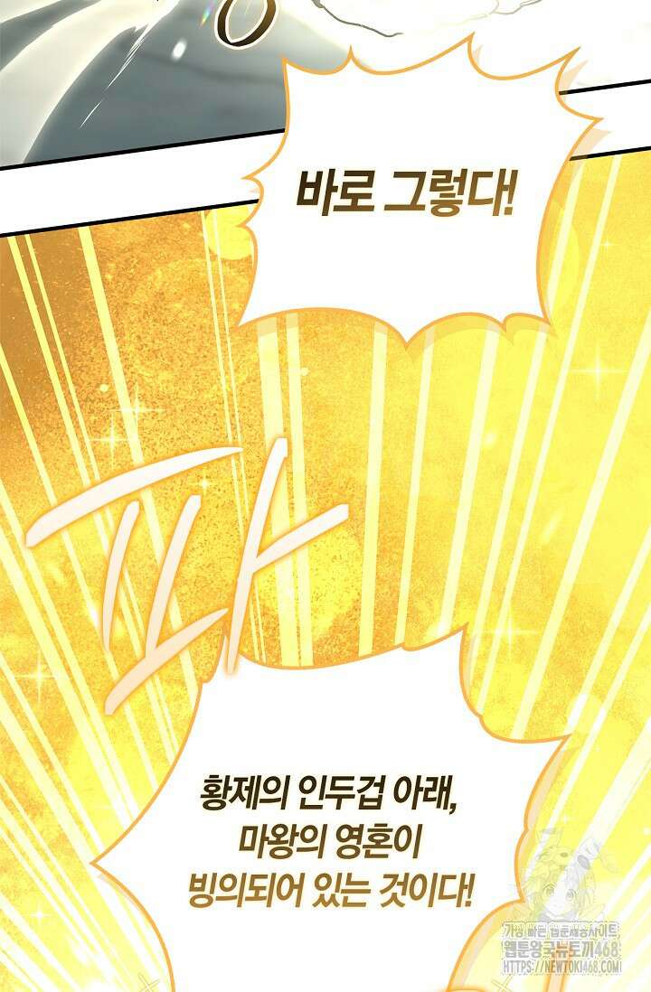 내 친구가 마왕이 될 것 같다 46화 78