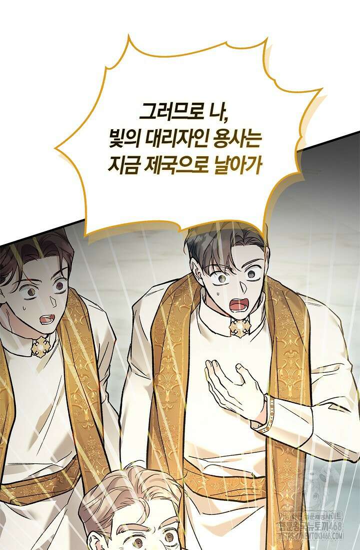 내 친구가 마왕이 될 것 같다 46화 81