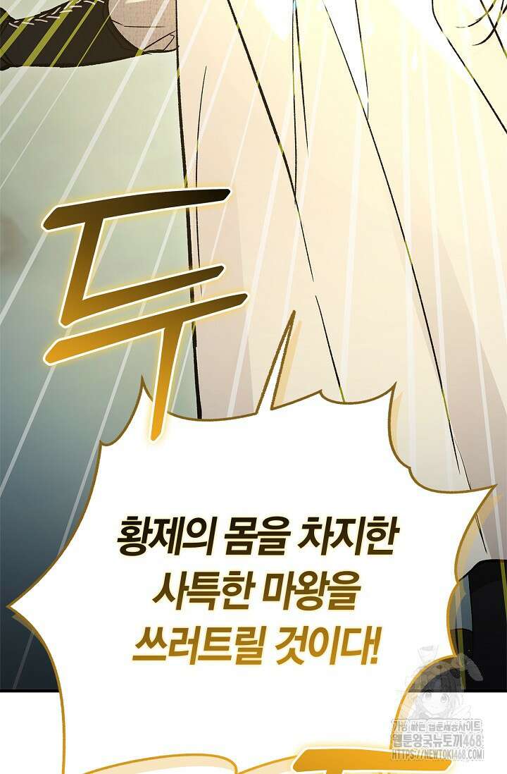 내 친구가 마왕이 될 것 같다 46화 83