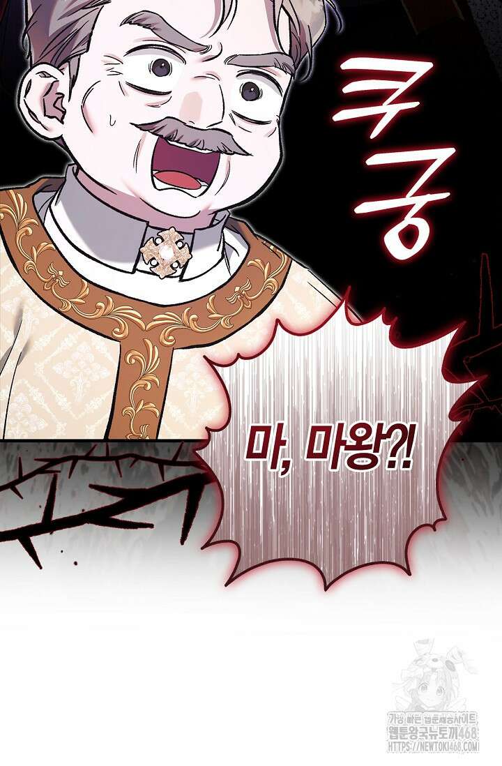 내 친구가 마왕이 될 것 같다 46화 86