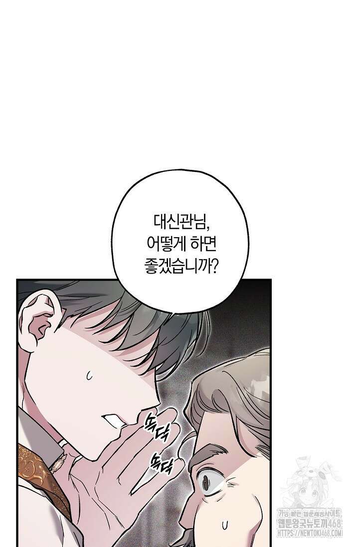 내 친구가 마왕이 될 것 같다 46화 88