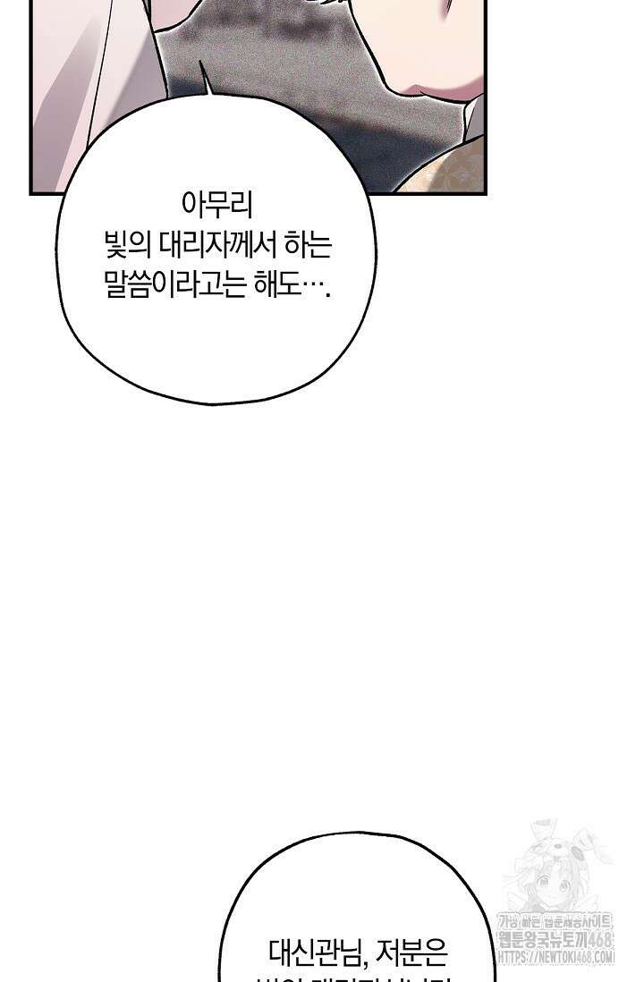 내 친구가 마왕이 될 것 같다 46화 89