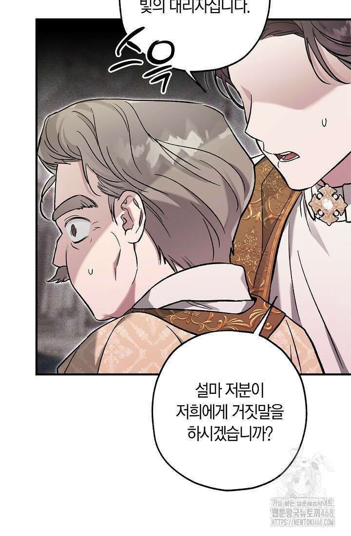 내 친구가 마왕이 될 것 같다 46화 90