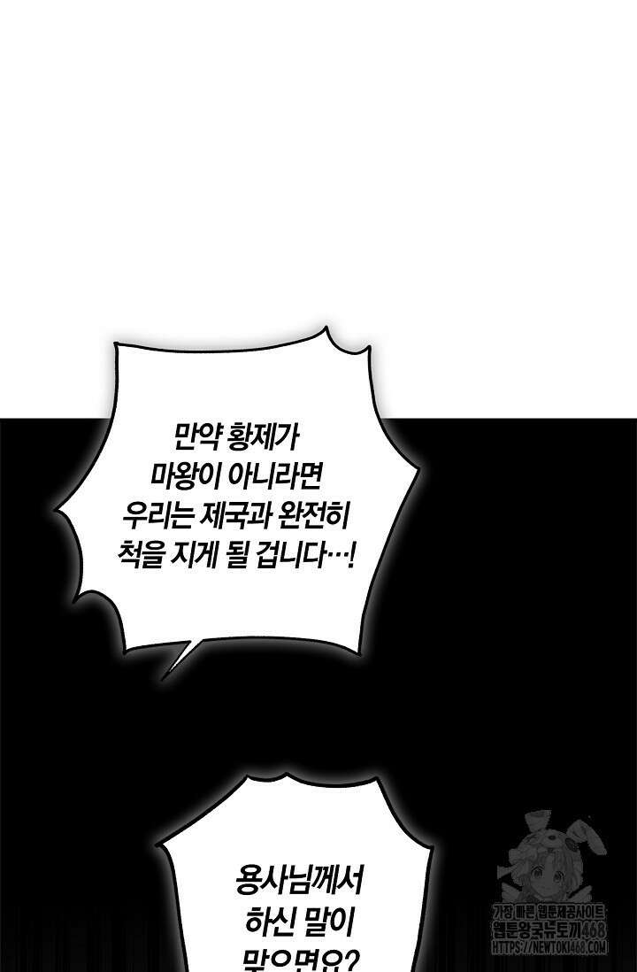 내 친구가 마왕이 될 것 같다 46화 91