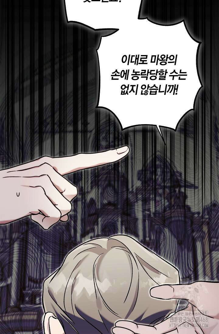 내 친구가 마왕이 될 것 같다 46화 92