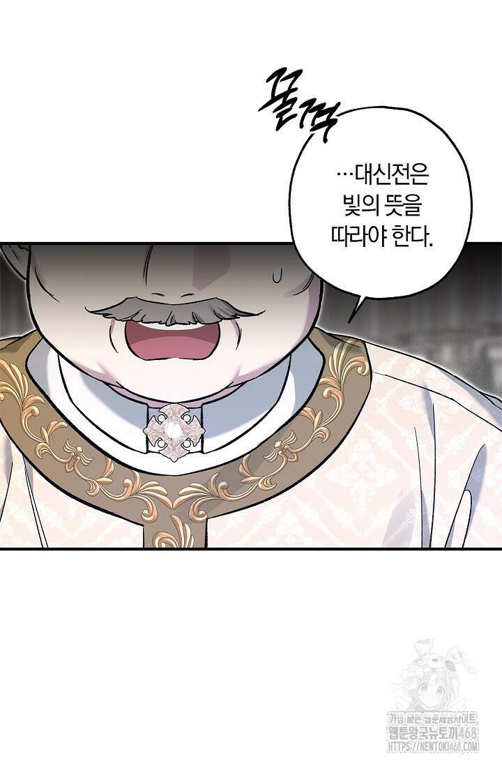 내 친구가 마왕이 될 것 같다 46화 94