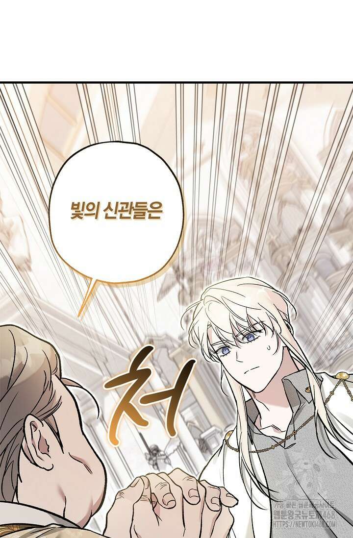 내 친구가 마왕이 될 것 같다 46화 95