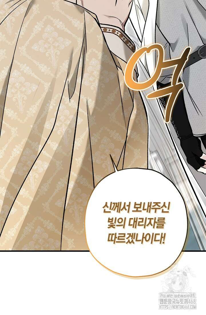 내 친구가 마왕이 될 것 같다 46화 96