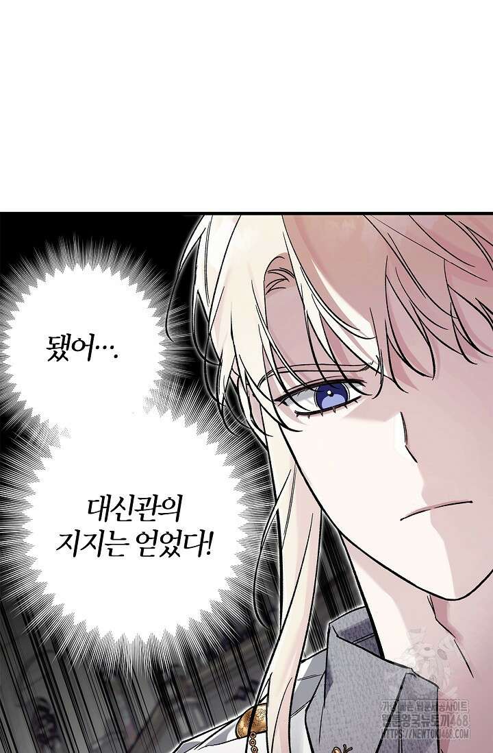 내 친구가 마왕이 될 것 같다 46화 98