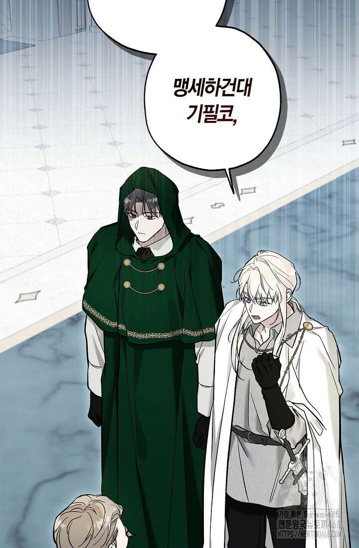 내 친구가 마왕이 될 것 같다 46화 100