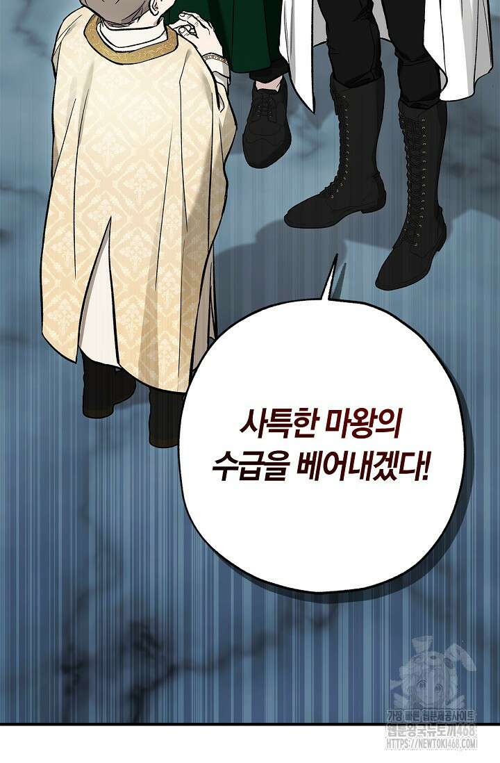내 친구가 마왕이 될 것 같다 46화 101
