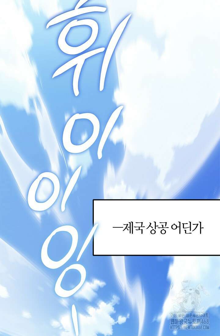내 친구가 마왕이 될 것 같다 46화 103