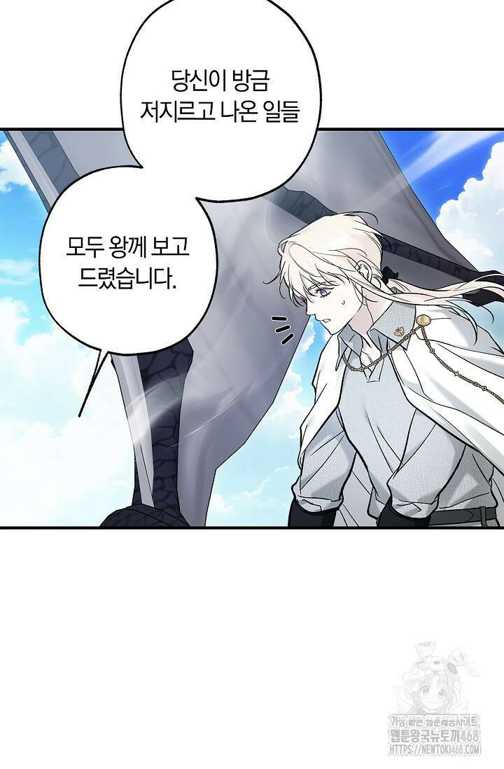 내 친구가 마왕이 될 것 같다 46화 106