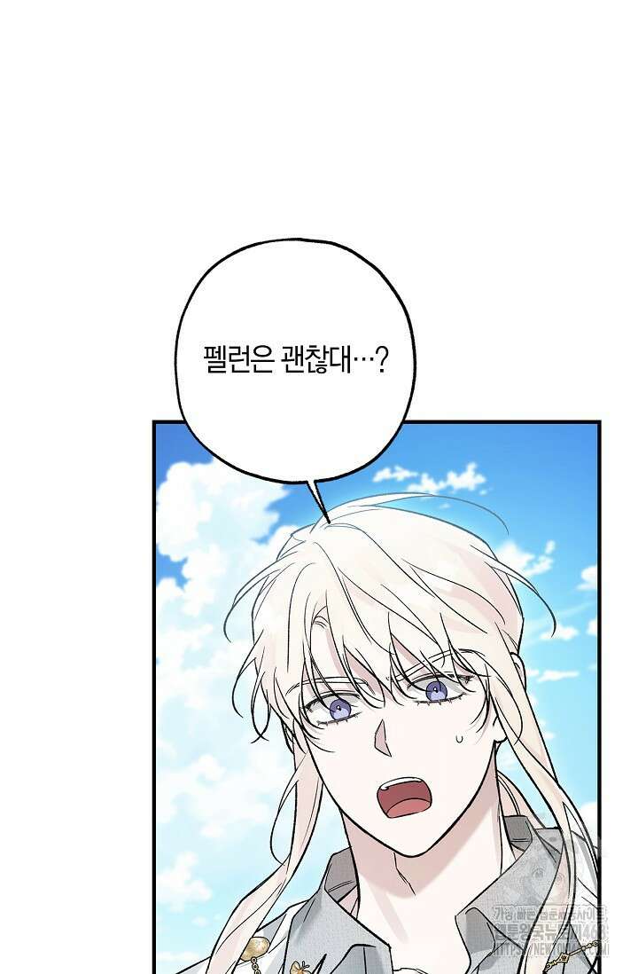 내 친구가 마왕이 될 것 같다 46화 107