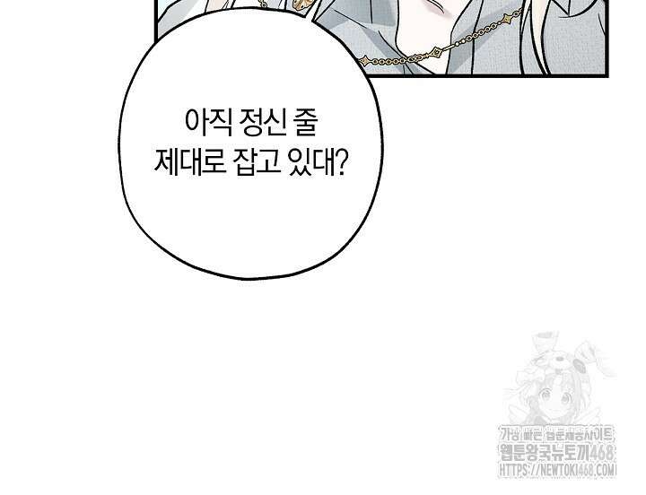 내 친구가 마왕이 될 것 같다 46화 108