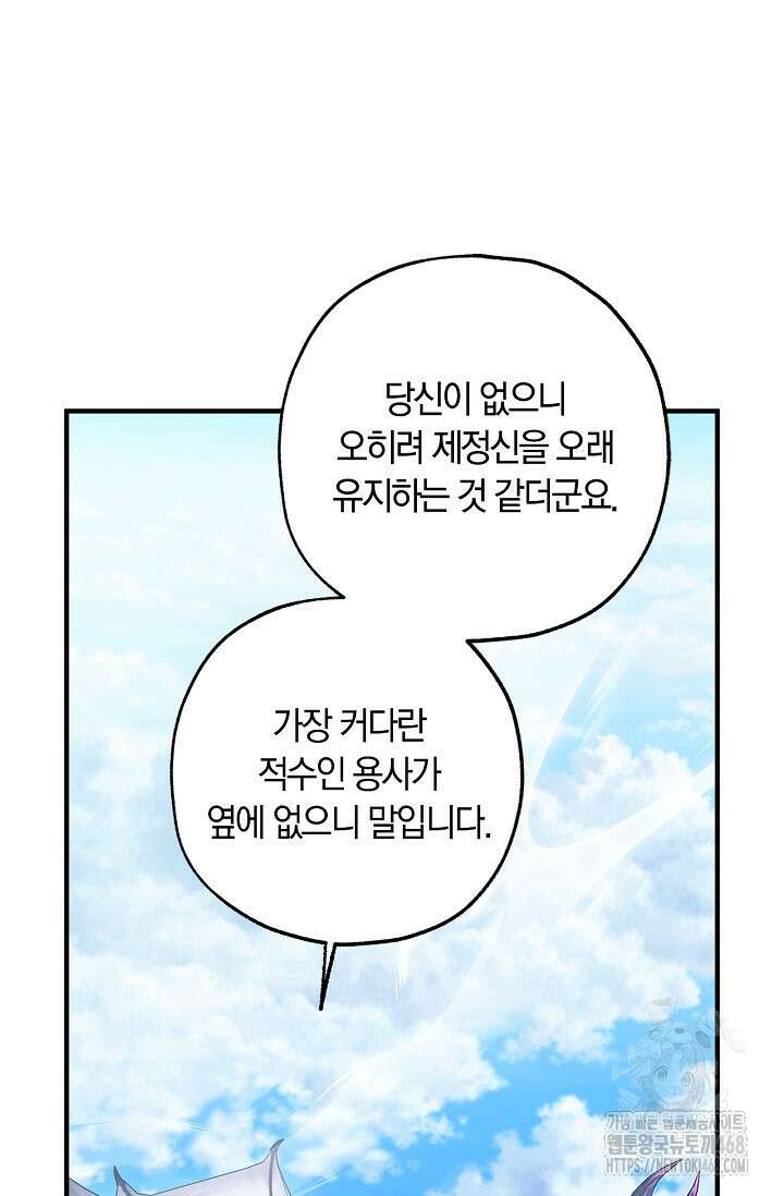 내 친구가 마왕이 될 것 같다 46화 109