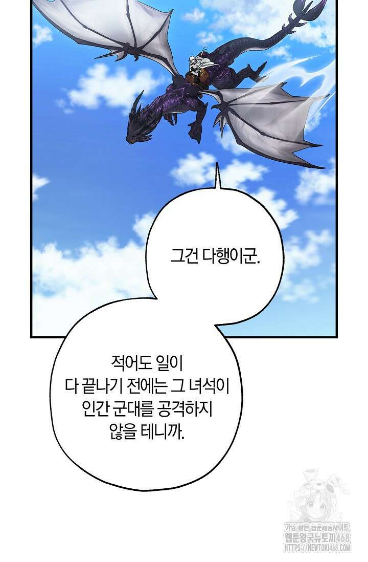 내 친구가 마왕이 될 것 같다 46화 110