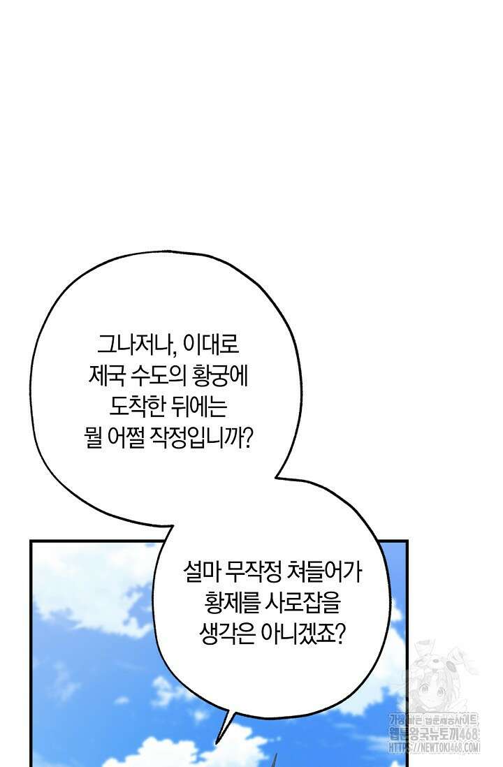 내 친구가 마왕이 될 것 같다 46화 111