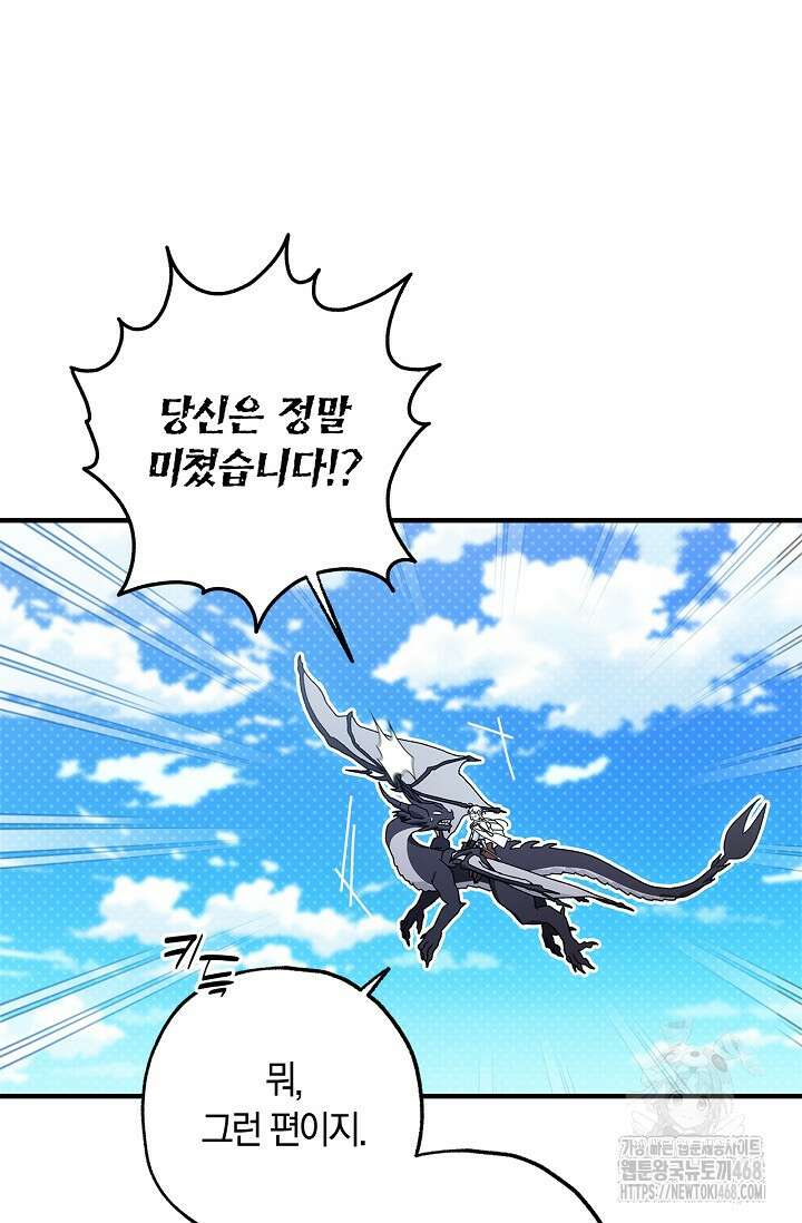 내 친구가 마왕이 될 것 같다 46화 114