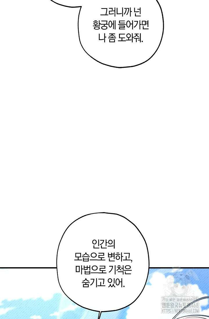내 친구가 마왕이 될 것 같다 46화 115