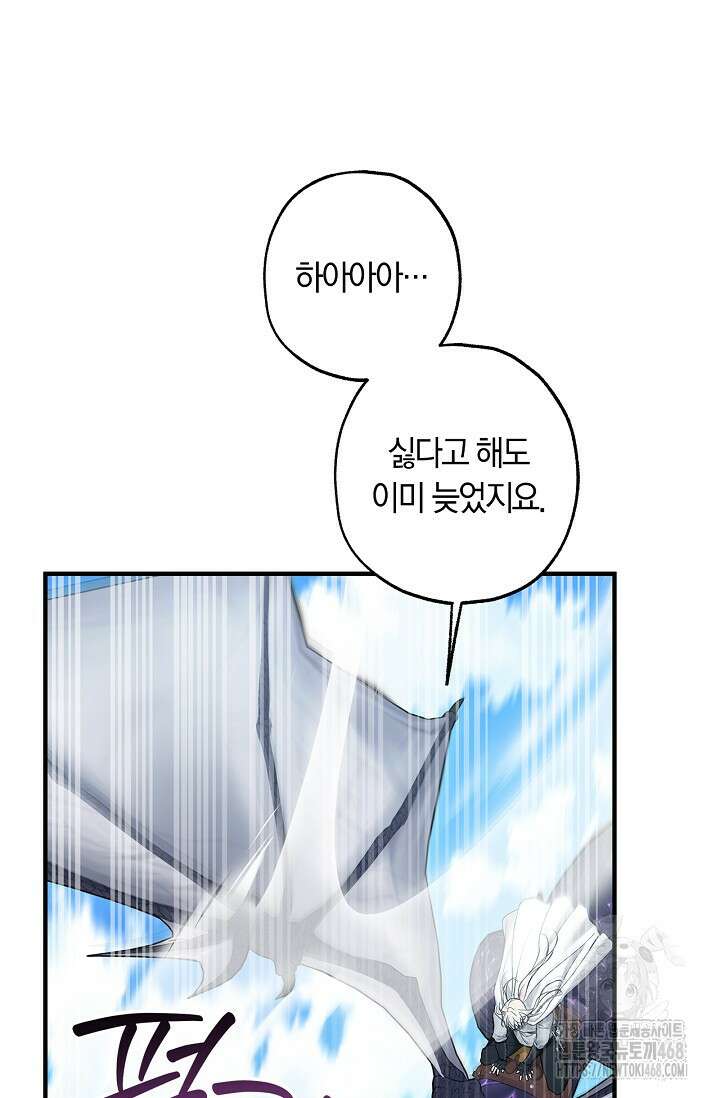 내 친구가 마왕이 될 것 같다 46화 118