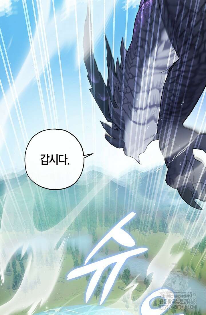 내 친구가 마왕이 될 것 같다 46화 121