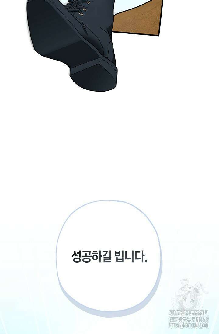 내 친구가 마왕이 될 것 같다 46화 124