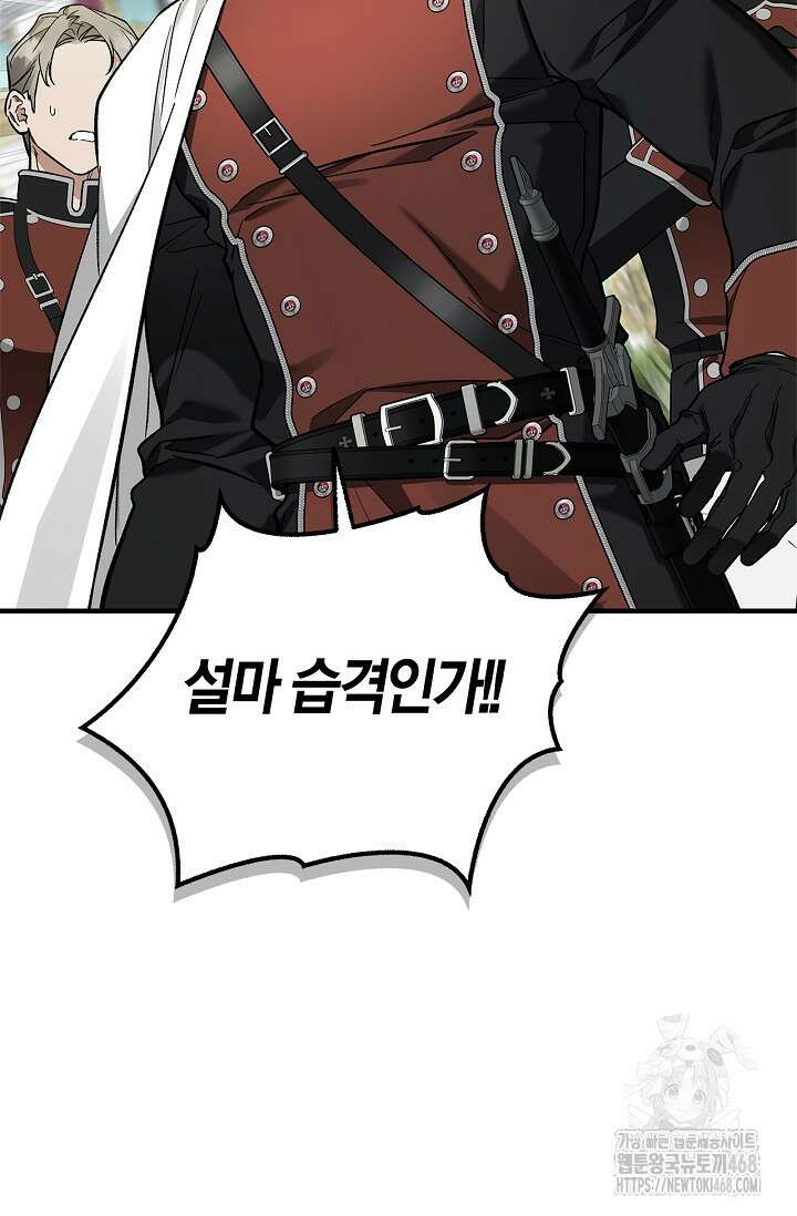 내 친구가 마왕이 될 것 같다 46화 130