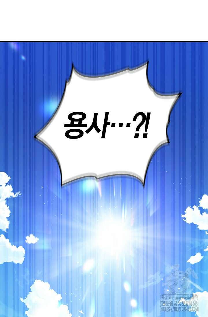 내 친구가 마왕이 될 것 같다 46화 136