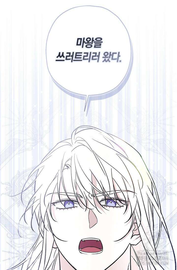 내 친구가 마왕이 될 것 같다 46화 139
