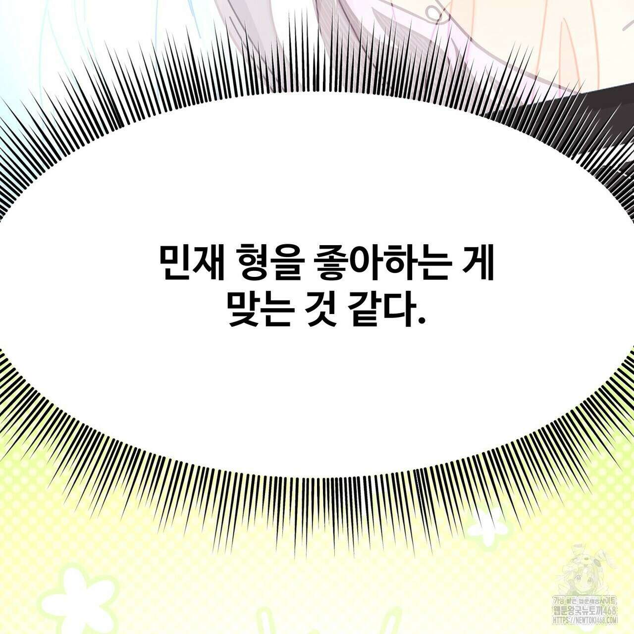 막내는 리더와 열애중?! 23화 9
