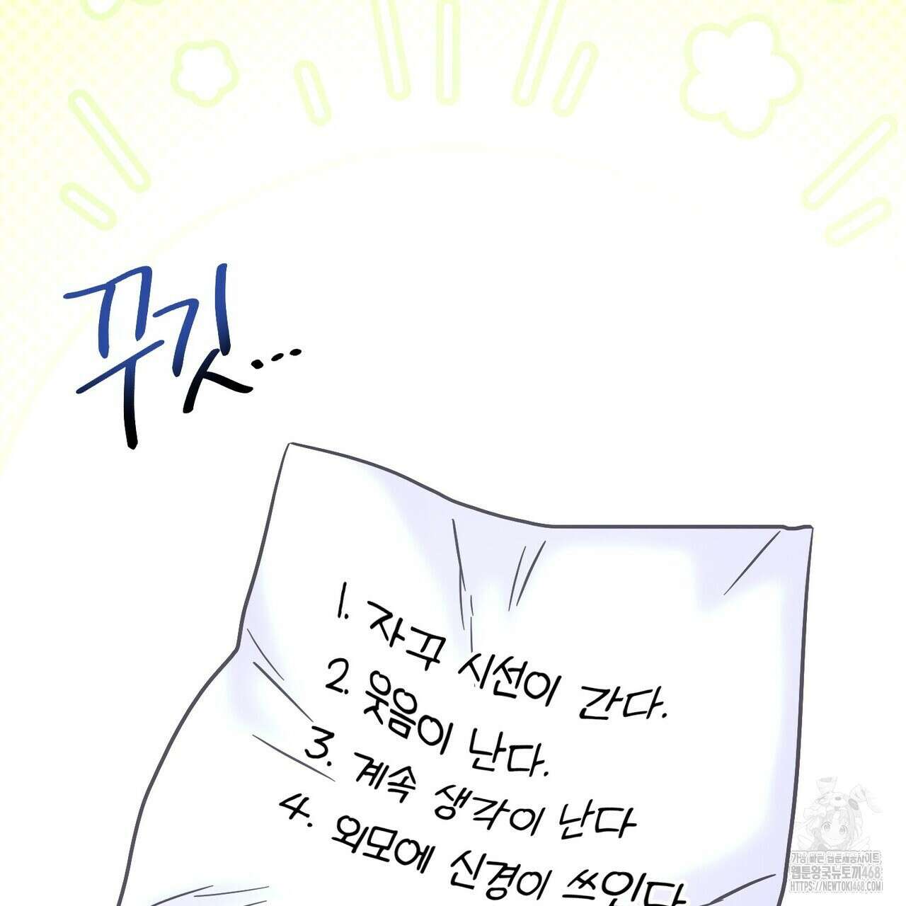 막내는 리더와 열애중?! 23화 10