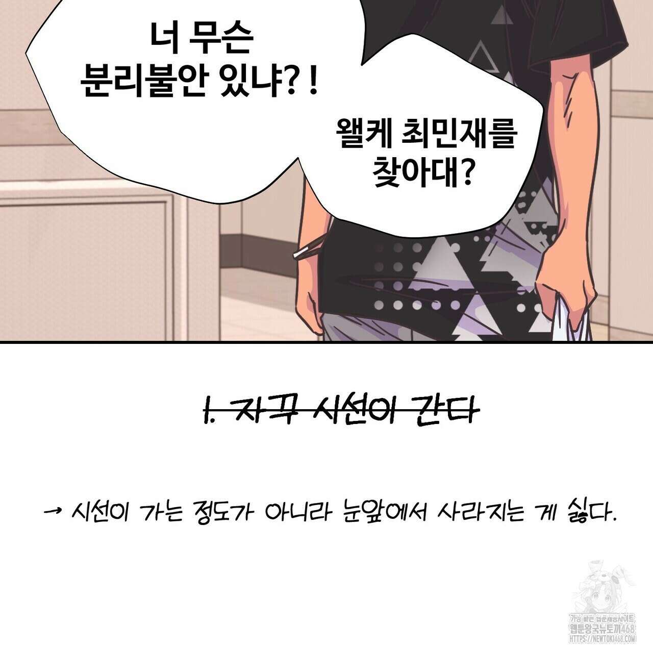 막내는 리더와 열애중?! 23화 14