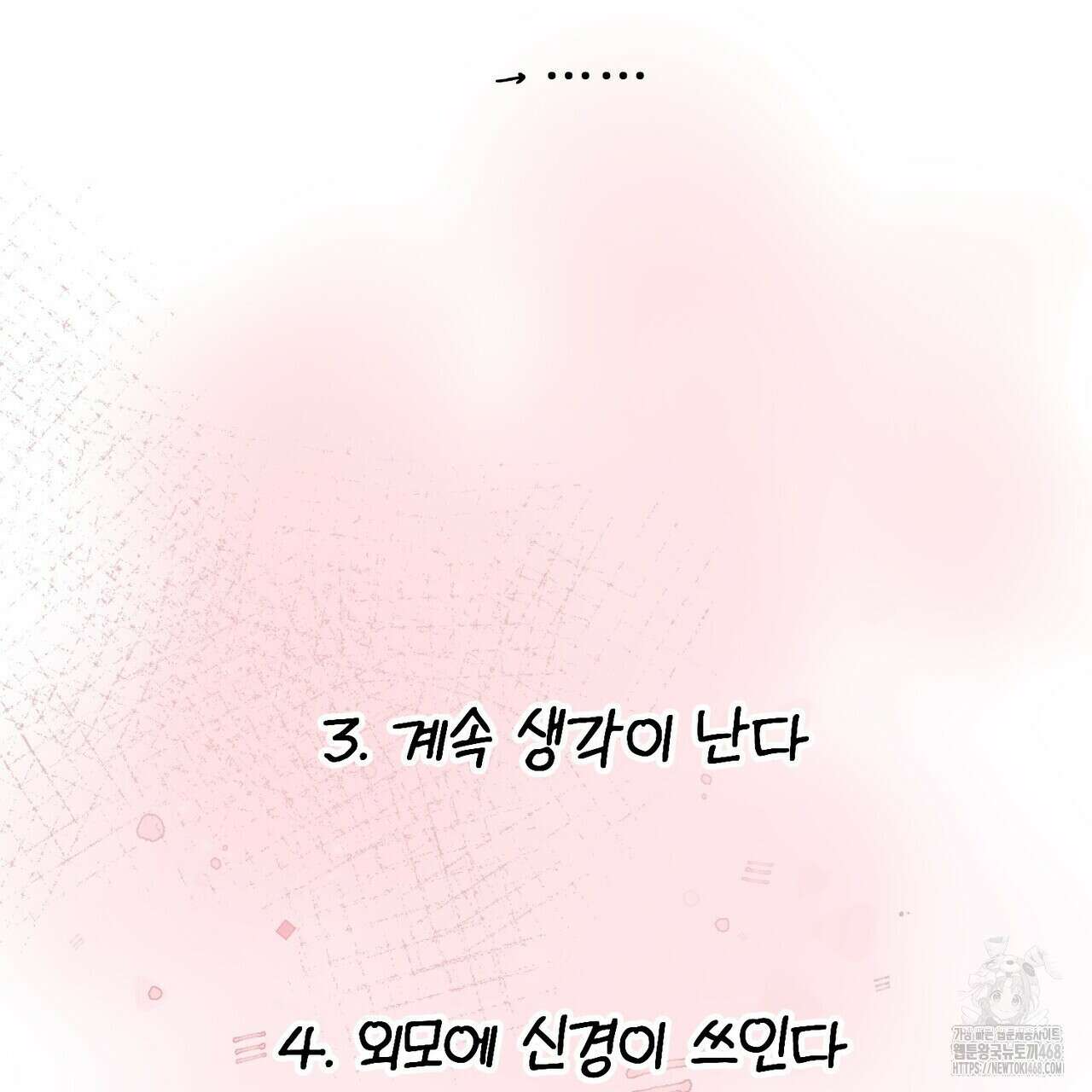 막내는 리더와 열애중?! 23화 18