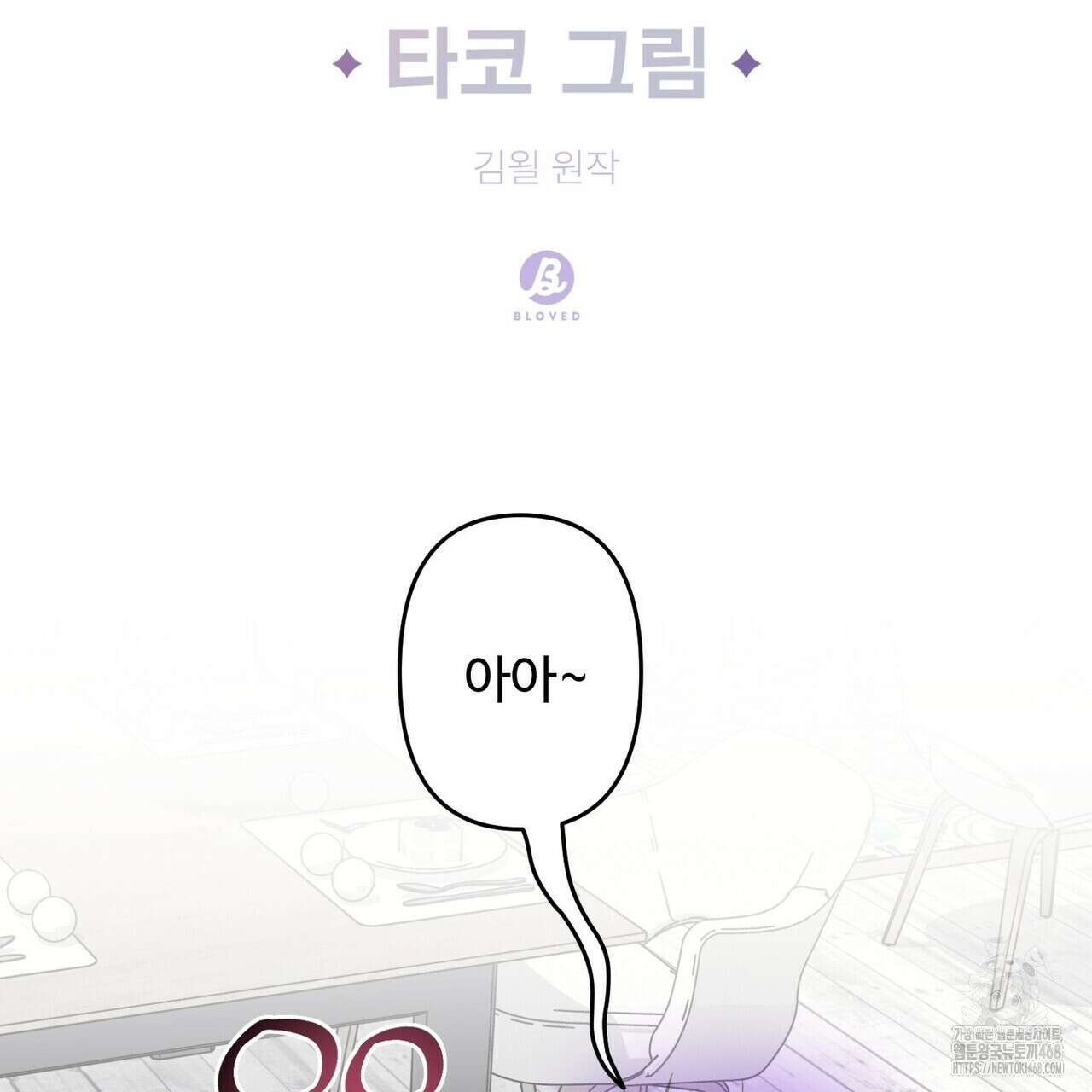 별똥별에게 구름판 서포트 신청합니다 32화 2