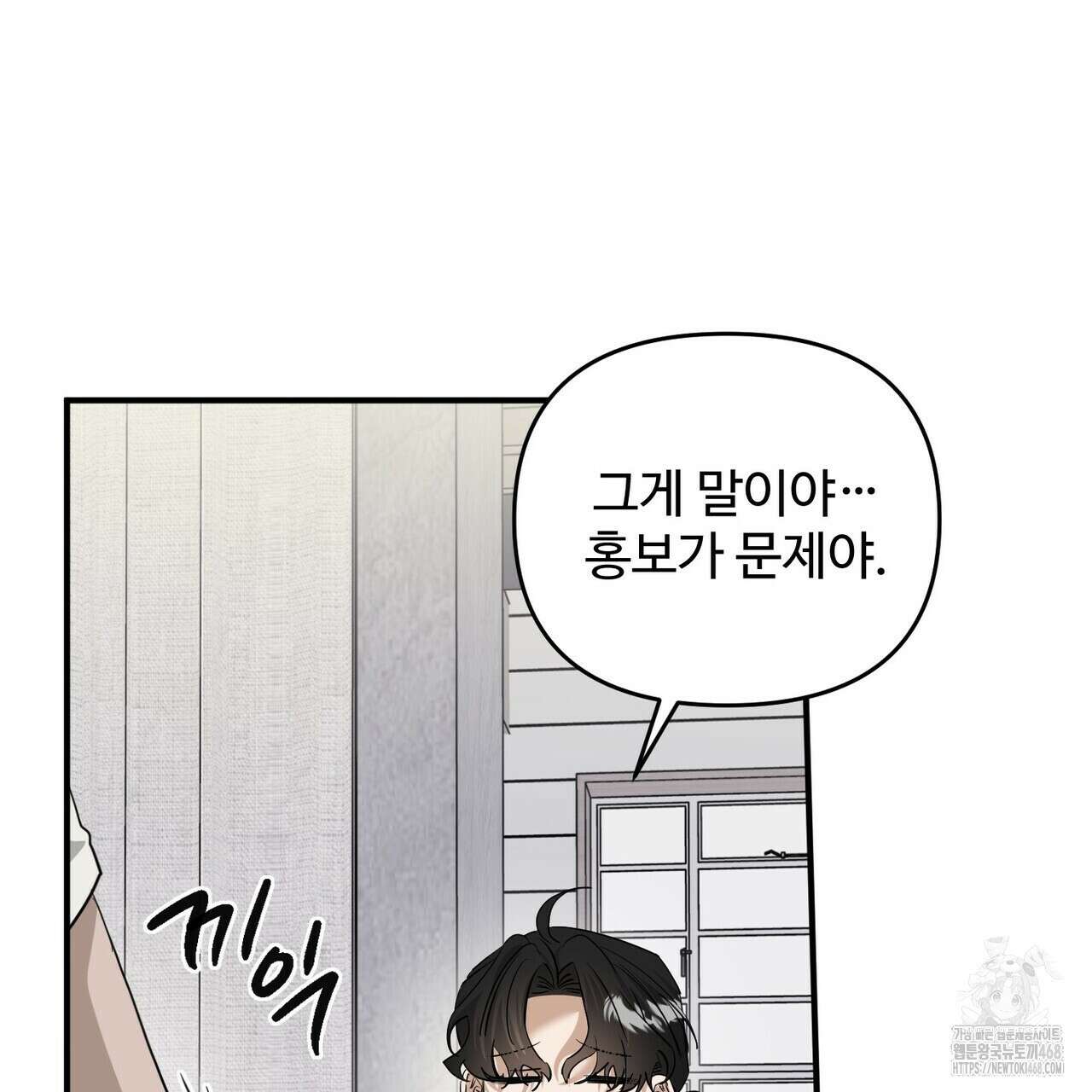 별똥별에게 구름판 서포트 신청합니다 32화 6