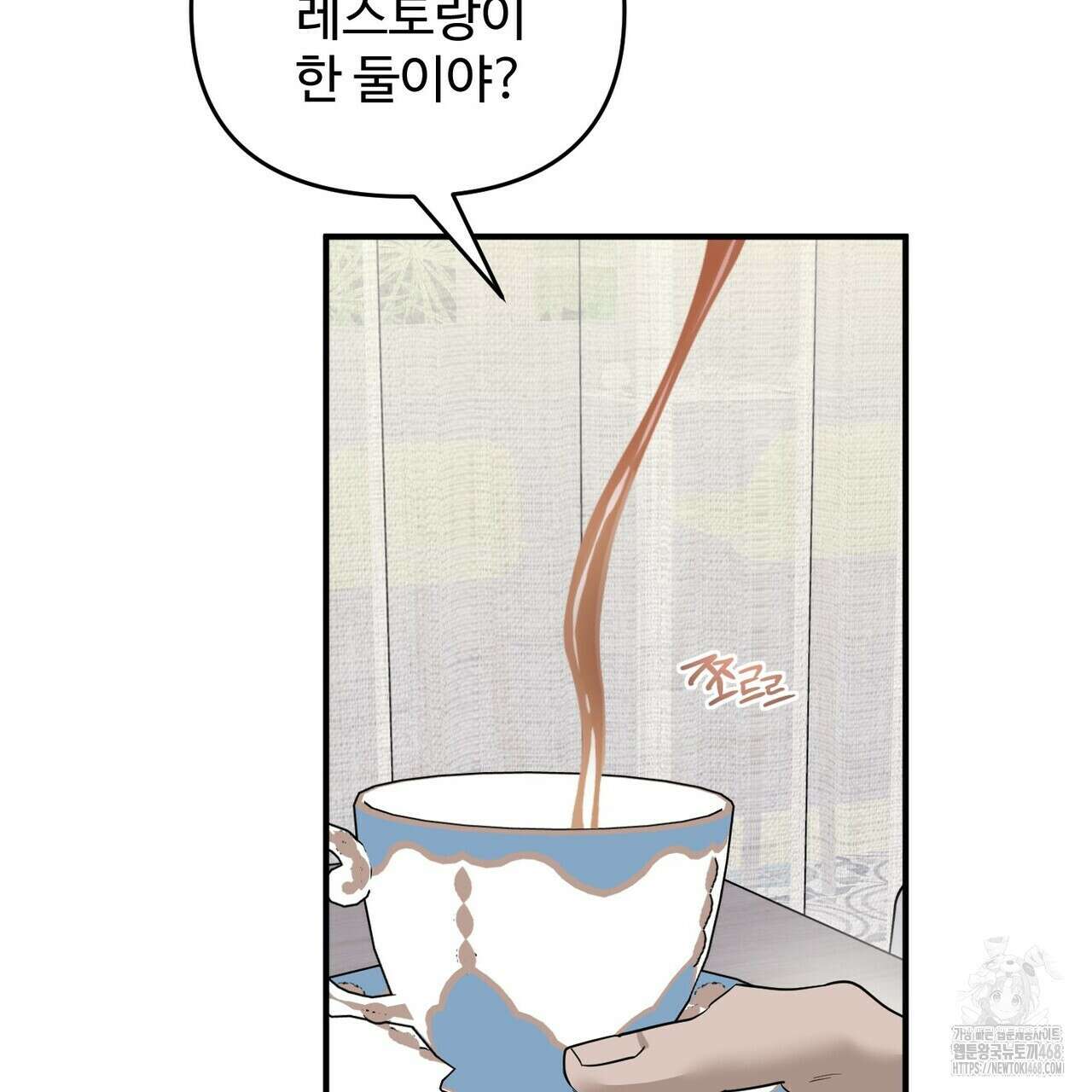 별똥별에게 구름판 서포트 신청합니다 32화 8