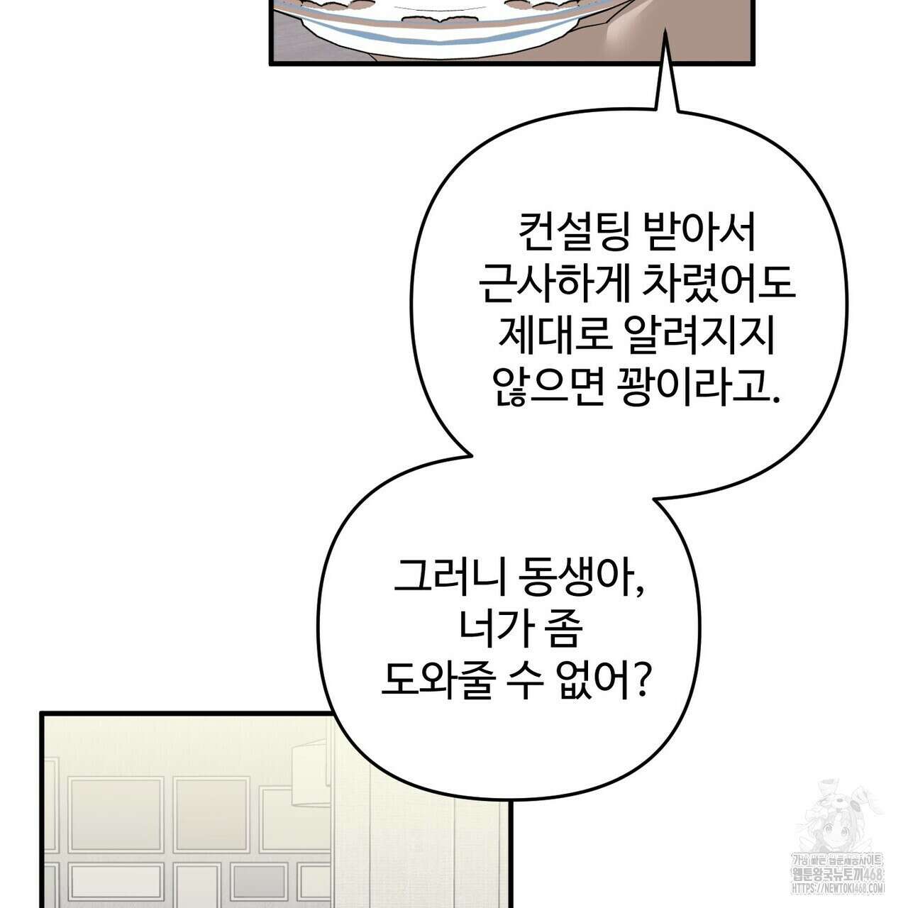 별똥별에게 구름판 서포트 신청합니다 32화 9