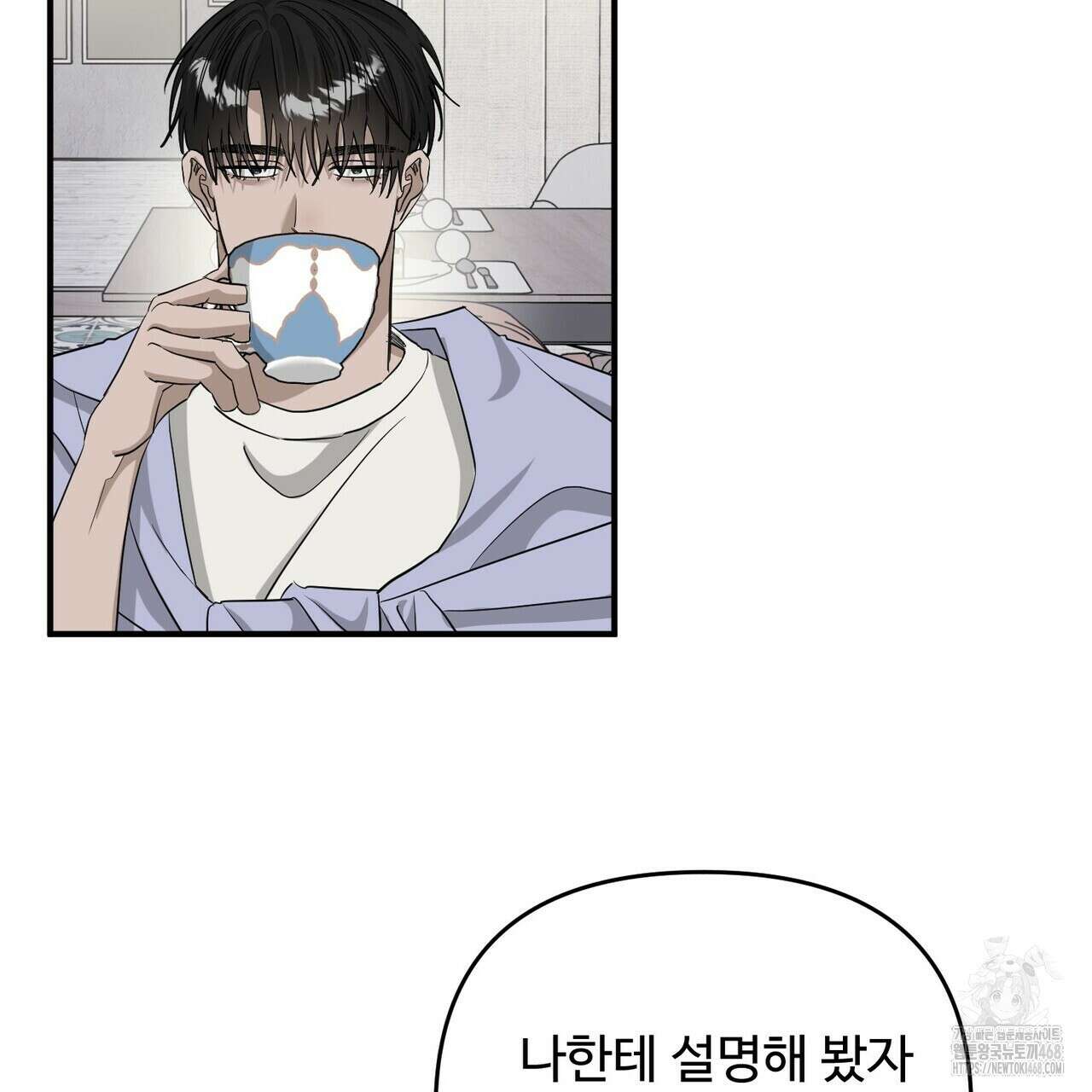 별똥별에게 구름판 서포트 신청합니다 32화 10